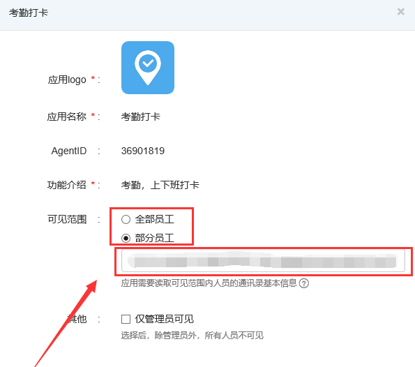 钉钉电脑版怎样设置考勤打卡权限？设置考勤打卡权限流程一览_