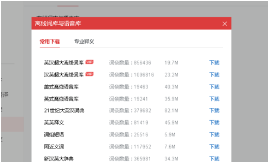 有道词典怎样实现脱网查询？设置脱网查询流程介绍_
