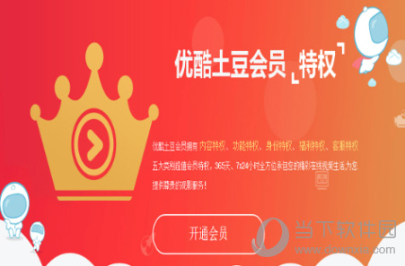 优酷会员最多几人使用？优酷会员使用规则图文介绍_