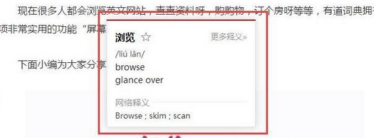 有道词典实现屏幕取词及划词怎么操作？实现屏幕取词及划词教程分享_