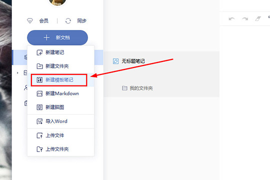 有道云笔记笔记如何添加？笔记添加流程图文介绍_