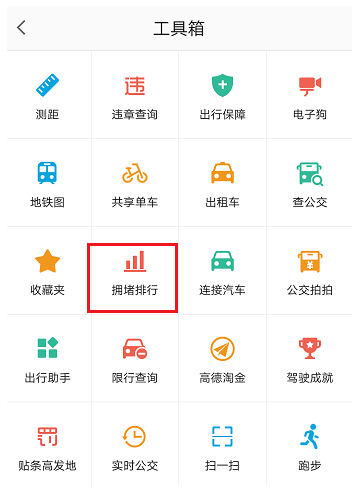 高德地图实时路况如何查询？实时路况查询方法介绍_