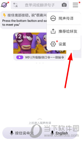 腾讯翻译君语种如何切换？语种切换方法图文详解_