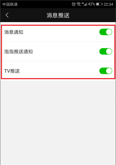爱奇艺消息推送怎样屏蔽？消息推送屏蔽方法介绍_