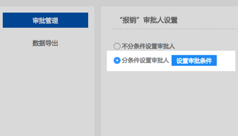 钉钉电脑版怎么设置条件审批？设置条件审批流程图文一览_