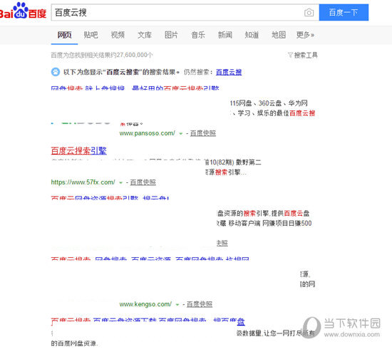 百度网盘资源如何查找？资源查找方法图文介绍_