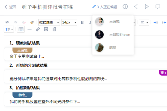 有道云协作多人协同编辑如何设置？多人协同编辑设置方法介绍_