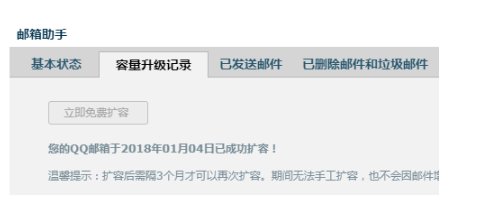 QQ邮箱空间太小如何解决？QQ邮箱空间扩容方法介绍_