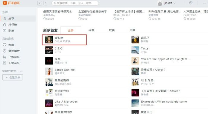 虾米音乐在线音乐如何收藏？在线音乐收藏方法图文介绍_
