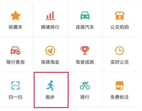 高德地图跑步功能如何开启？高德地图跑步功能开启方法介绍_