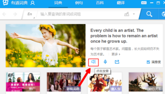 有道词典怎么开启美式发音？设置美式发音步骤一览_