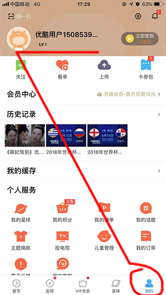 优酷头像如何更换？优酷头像更换方法介绍_