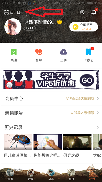 优酷扫一扫怎么使用_扫一扫使用方法图文一览_