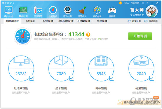 鲁大师跑分如何操作？跑分操作流程介绍_