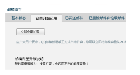 QQ邮箱空间太小如何解决？QQ邮箱空间扩容方法介绍_