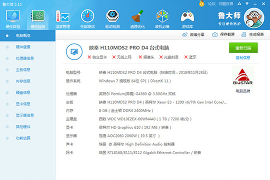 鲁大师硬盘通电时间如何查询？硬盘通电时间查询方法介绍_