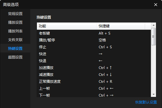 暴风影音闪电版快进播放怎样设置？快进播放设置方法介绍_