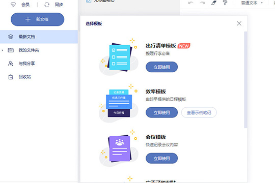 有道云笔记笔记如何添加？笔记添加流程图文介绍_