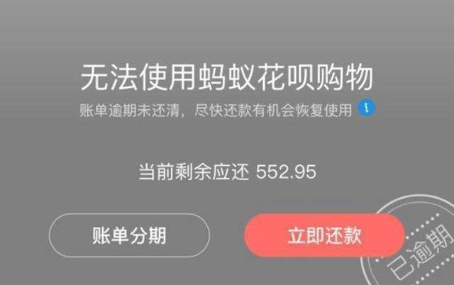 蚂蚁借呗逾期有什么影响？蚂蚁借呗逾期影响介绍_