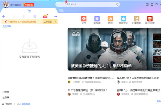 迅雷下载速度如何限制？下载速度限制方法图文介绍_
