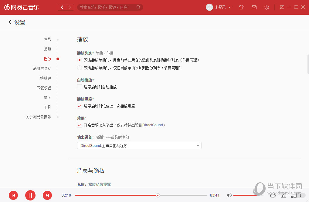 网易云音乐电脑版均衡器如何设置？均衡器参数设置流程图文详解_