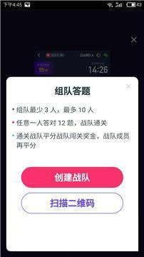 西瓜视频百万英雄战队如何加入？战队加入条件图文介绍_