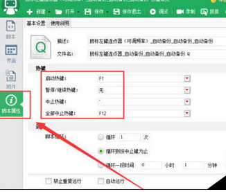 按键精灵如何设置自动连接点击？设置自动连接点击方法介绍_