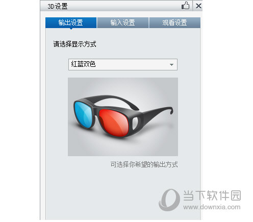 暴风影音3D电影如何观看？3D电影观看流程图文介绍_