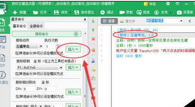 按键精灵如何设置自动连接点击？设置自动连接点击方法介绍_