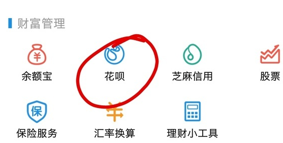 花呗开通后如何取消？花呗开通后取消方法介绍_