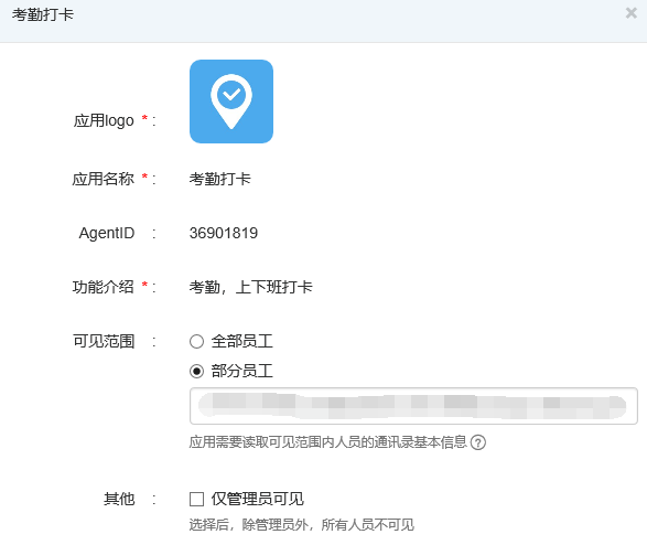 钉钉电脑版怎样设置考勤打卡权限？设置考勤打卡权限流程一览_