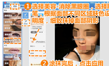 美图秀秀怎么清除面部阴影？消除面部阴影方法介绍_