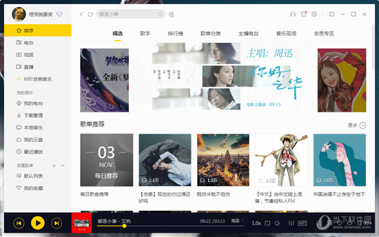 酷我音乐歌词如何上传？歌词上传流程图文介绍_
