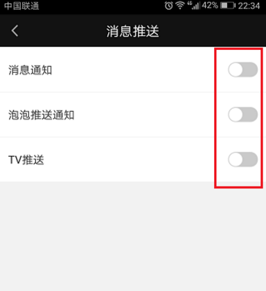 爱奇艺消息推送怎样屏蔽？消息推送屏蔽方法介绍_