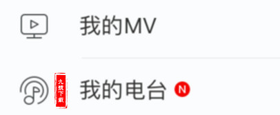网易云音乐如如何设置免流量？网易云音乐免流量设置方法介绍_