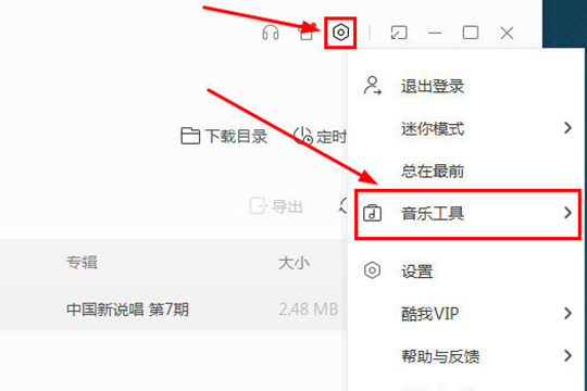 酷我音乐MP3格式歌曲如何缓存？MP3格式歌曲缓存流程介绍_
