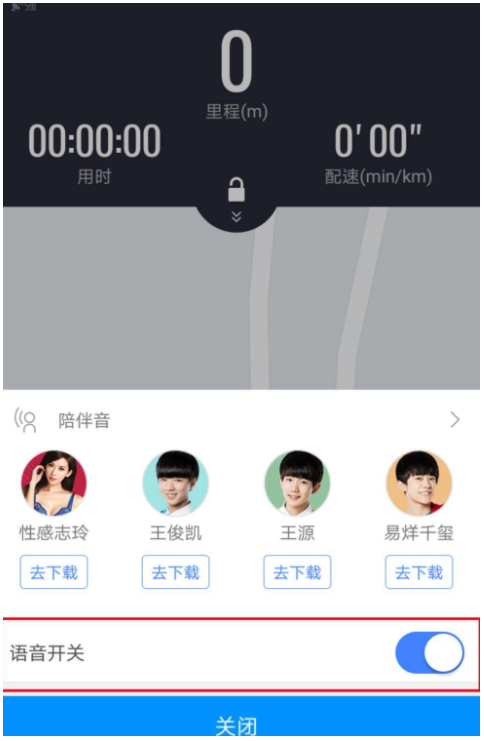 高德地图跑步功能如何开启？高德地图跑步功能开启方法介绍_