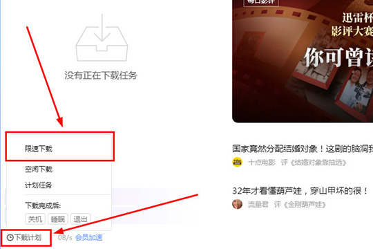 迅雷下载速度如何限制？下载速度限制方法图文介绍_