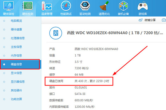 鲁大师硬盘通电时间如何查询？硬盘通电时间查询方法介绍_