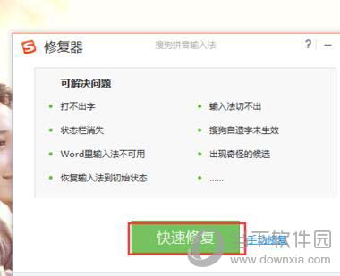 搜狗输入法状态栏不显示怎么办？选字框消失处理方法介绍_