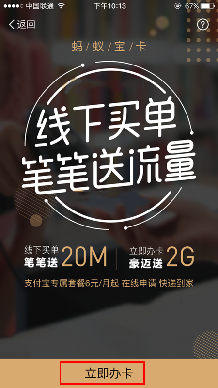 蚂蚁宝卡套餐有哪些内容？蚂蚁宝卡套餐内容图文介绍_