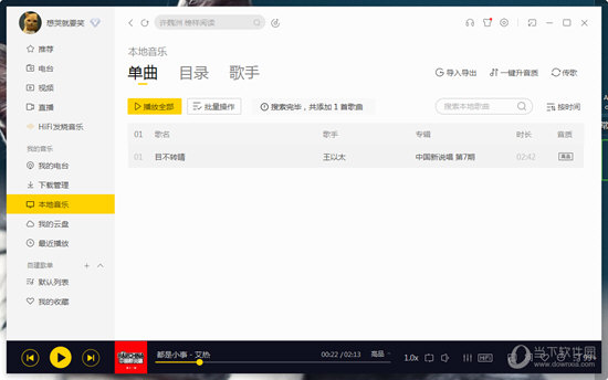 酷我音乐本地歌曲如何删除？本地歌曲删除流程图文介绍_
