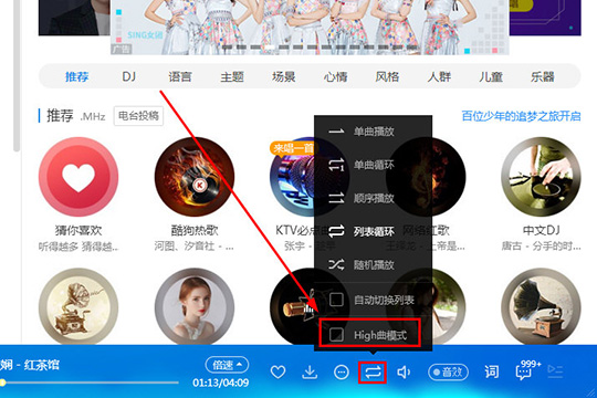 酷狗音乐High曲模式如何切换？High曲模式切换流程图文介绍_