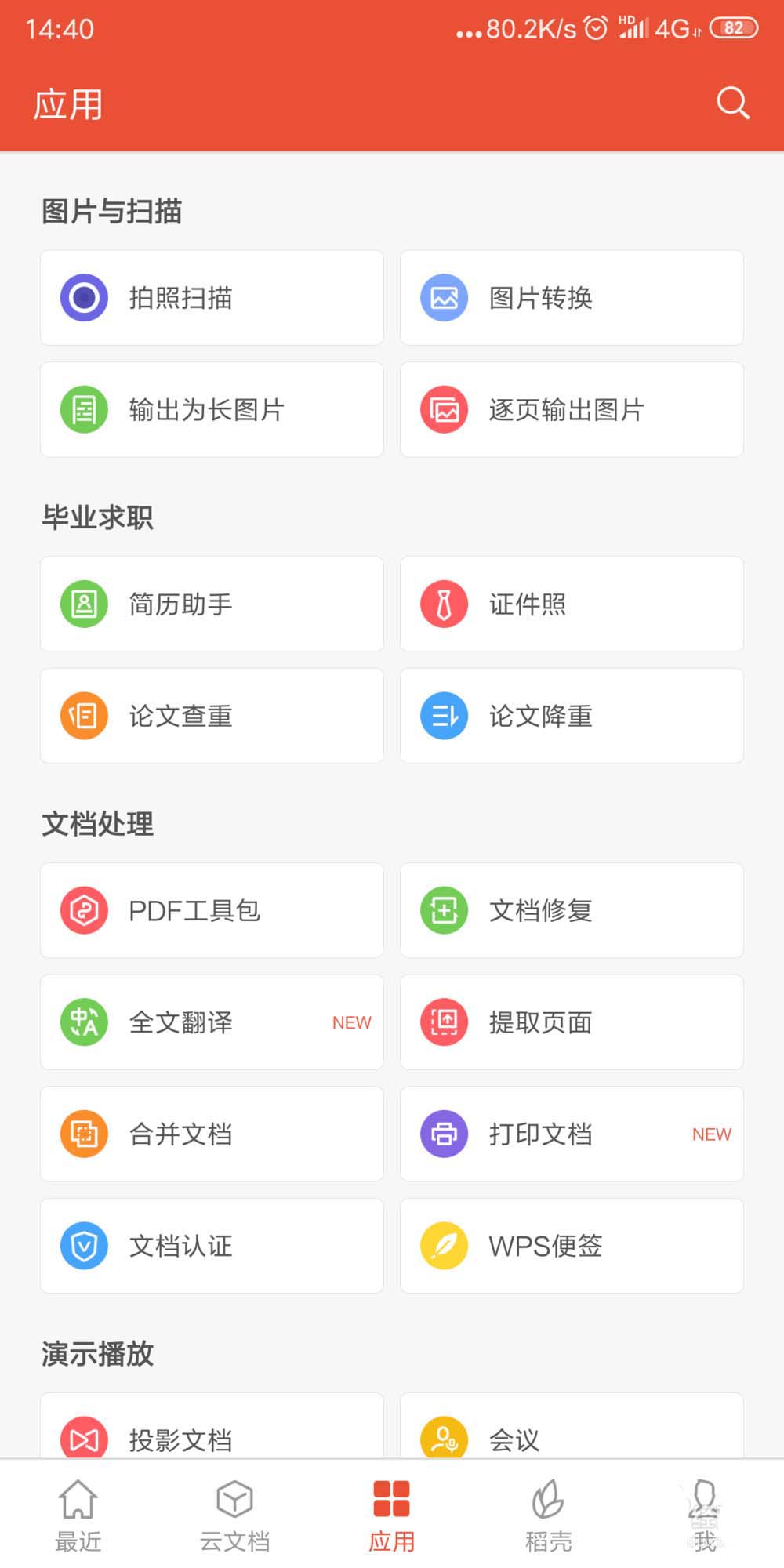 WPS2019将多个pdf文档合并怎么操作？把多个pdf文档合并流程一览_