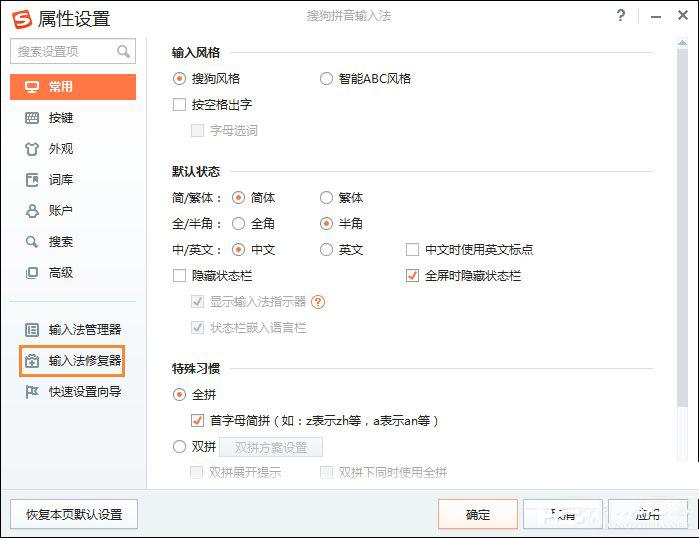 搜狗输入法为什么打汉字？搜狗输入法汉字无法打出方法介绍_