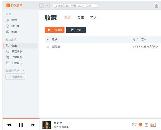 虾米音乐在线音乐如何收藏？在线音乐收藏方法图文介绍_