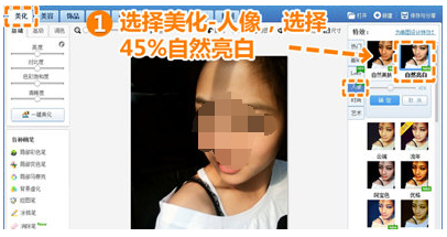 美图秀秀怎么清除面部阴影？消除面部阴影方法介绍_