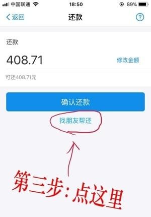 蚂蚁花呗如何设置让朋友代还？蚂蚁花呗朋友代还设置方法介绍_