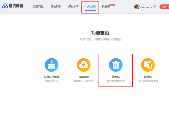 百度网盘历史链接如何查看？历史链接查看流程图文介绍_