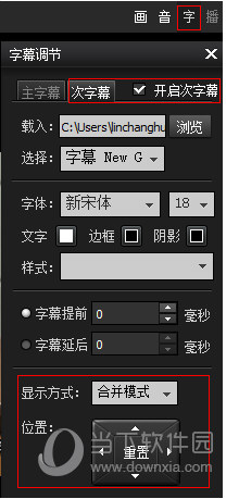 暴风影音播放器字幕如何调整？字幕调整方法图文分享_